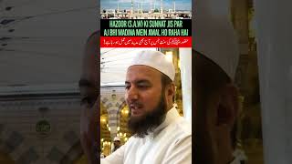 Hazoor (S.A.W) Ki Sunnat Jis Par Aj Bhi Madina Mein Amal Ho Raha Hai!