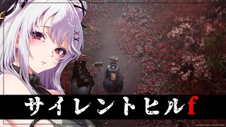 【サイレントヒルf】日本の田舎の怪事件【 #ホラーゲーム / Vtuber / 朱羽美寧 】