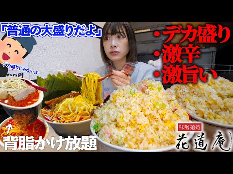 【大食い】※大盛り注意!!よく行くラーメン屋さんで大盛り炒飯頼んだらとんでもない量になっていました。【海老原まよい】