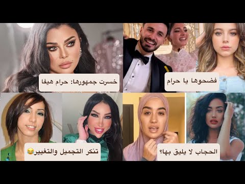 فانز هيفاء وهبي ضدها: يكذب ويضحك عليها! دنيا بطمة تنكر التجميل: لم تتغير! بيسان اسماعيل: نشاز أو عين