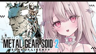 ✦ #3┊メタルギアソリッド2┊見つからないようにこっそり..変装からの潜入捜査だあ🐈📦ステルス名作MGS2完全初見で潜入するっ🐾