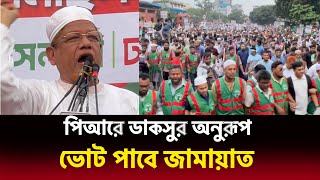 পিআর পদ্ধতিতে ভোটের বন্যা বয়ে যাবে 