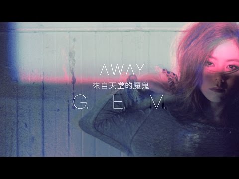 G.E.M.【來自天堂的魔鬼 AWAY】Official MV [HD] 鄧紫棋 pic