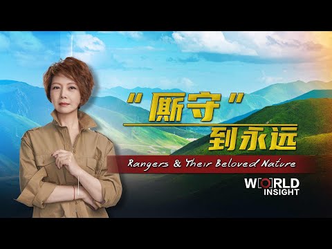 NW China's rangers and their beloved nature