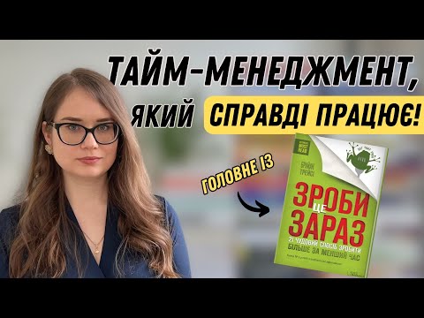 Як встигати більше, ніж 90% людей? Секрети продуктивності Браяна Трейсі