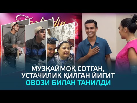 Музқаймоқ сотган, устачилик қилган йигит овози билан танилди, тан олинди