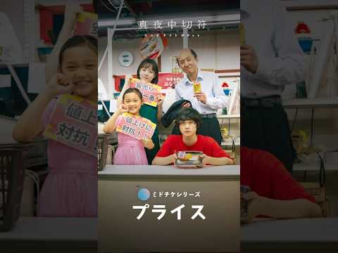 【プライス】値上げを要求する娘。その理由、わかる？ #ショートドラマ