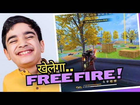 क्यू भाई डर रहा है क्या! खेलेगा Free Fire