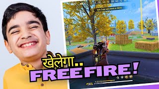 क्यू भाई डर रहा है क्या! खेलेगा Free Fire