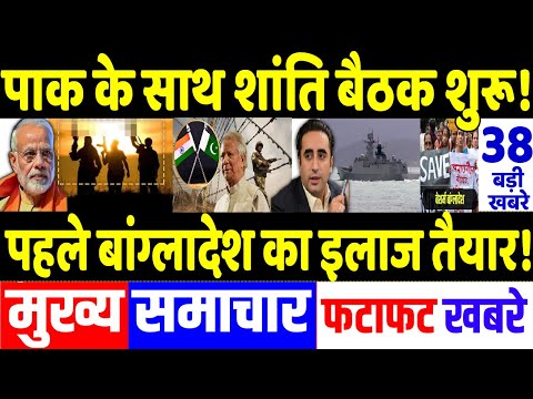 Today Breaking News 22 February 2025 के मुख्य समाचार, PM Modi, Pakistan, Bangladesh,Trump, Pok