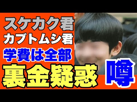 【裏金でお友達】悠仁君のご学友。スケカク君とカブトムシ君、学費は全部裏金から???~切り抜き・質問コーナー平成7年8月4日その1