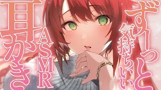 【ASMR/耳かき】ずーっと耳かきで寝落ちしちゃお♡Deep Ear Cleaning【黒3dio/睡眠導入/緋乃あかね】