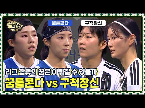 <strong>아나콘다</strong> 복귀를 향한 마지막 관문🔑 | <strong>아나콘다</strong> 2차 평가전