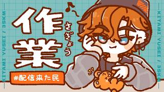 【作業】この作業にオラの全てをかける【北見遊征/にじさんじ】