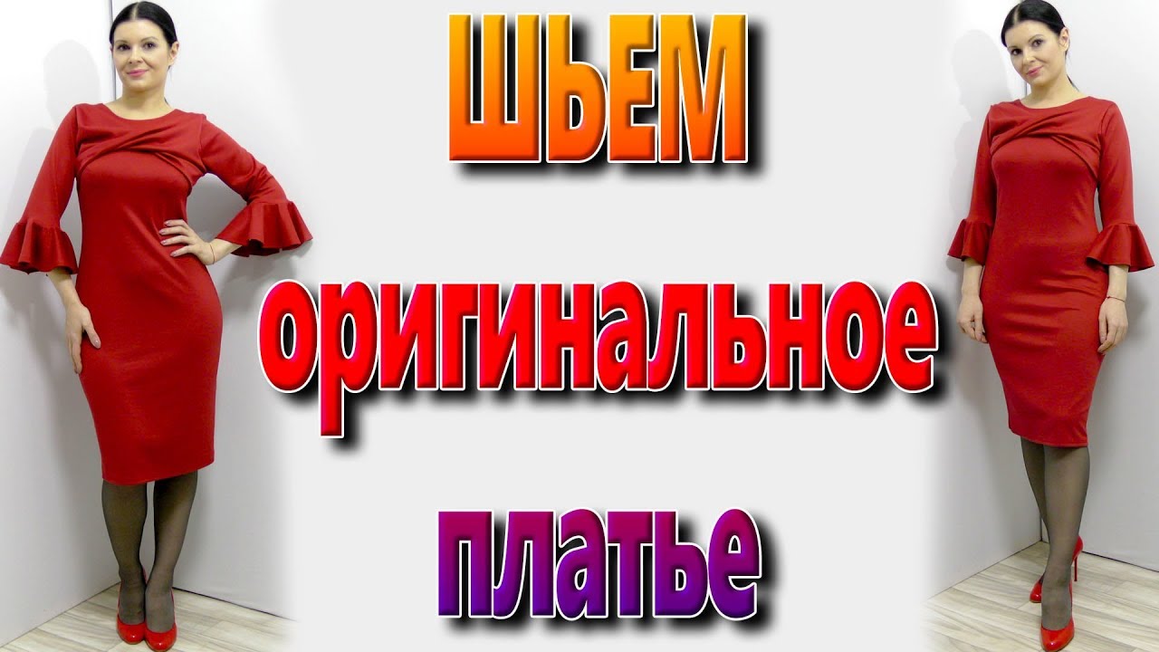 Как сшить платье с имитацией банта? платье карандаш с драпировкой своими руками
