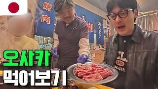 오사카에서 스시도 먹고 라멘도 먹고, 특별한 사람을 만나 특별한 이야기도 들었습니다(feat.로맨스 스캠)