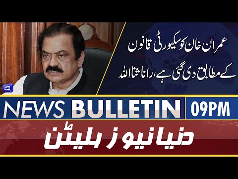 Dunya News 9PM Bulletin | 5 June 2022 | PM Shehbaz sharif | Imran Khan | Rana Sanaullah