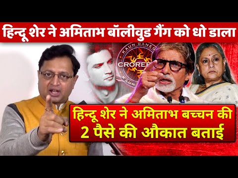 Bollywood Pawan Tyagi befitting reply to Amitabh Bachchan on aukat tweet Jaya Bachchan KBC