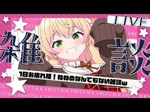 【 雑談 】#ねねちみてみて をみてみてする【 桃鈴ねね / hololive 】