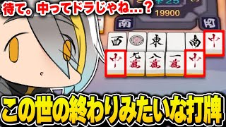 【雀魂】無意識のうちにドラを3枚捨てていた自分に絶句する歌衣メイカ【歌衣メイカ】