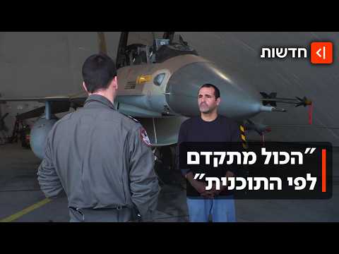 רגע האמת של טייסי הקרב: 