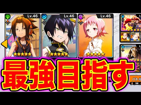 【ふんクロ】最強パーティ目指して！SHAMAN KING ふんばりクロニクル実況