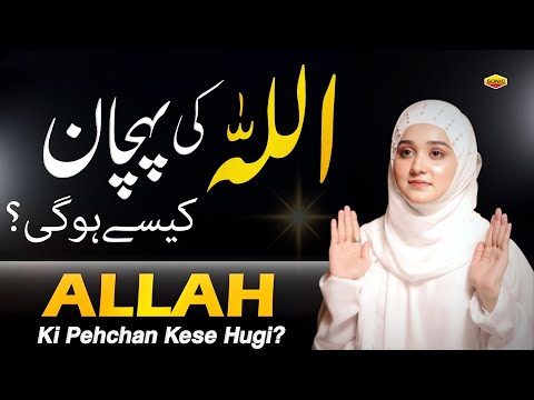 Discovering Allah | Quran Aur Hadees | Latest Islamic Lecture | Allah Ki Pehchan Kaise Hogi?