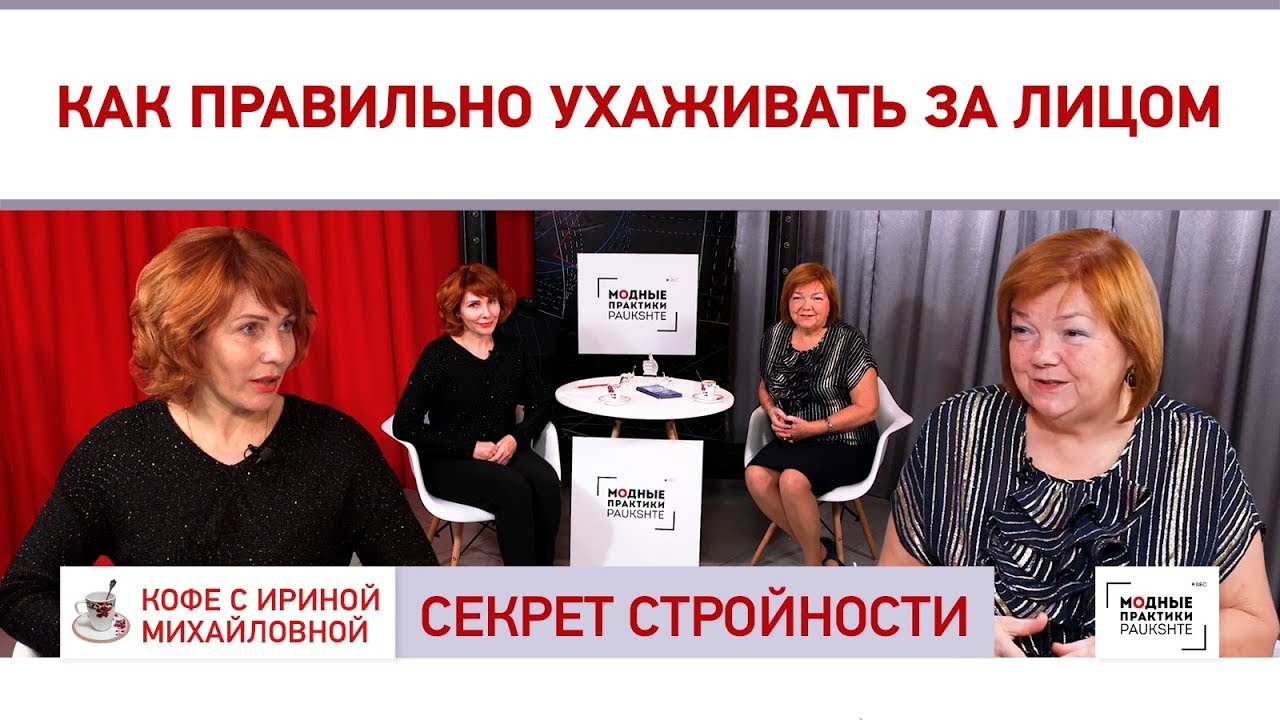 Как правильно ухаживать за лицом? Советы от Натальи Сергеевны. О средствах по уходу за кожей лица