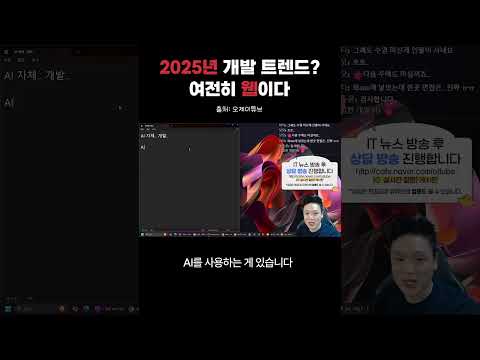 개발자면 웹은 할 줄 알아야 한다.#웹개발 #2025트렌드