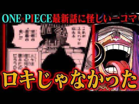 【誰だアイツ】エルバフ14年前の真相と、伝説の悪魔の実の正体ってコレですか？【ワンピース最新話】※ラストに告知あり
