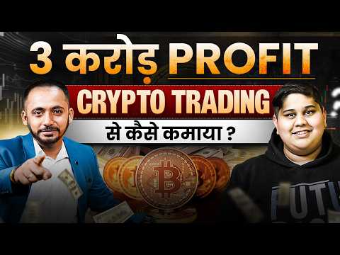 3 करोड़ का PROFIT Crypto Trading से कैसे कमाया? Trading Motivation | Earn CRORES Online 🔥