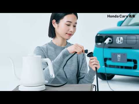 ホンダ N-ONE e: 【先行レビュー】　今年秋に発売予定!!日常のパートナーになる"軽EV"をHonda Cars 名東が徹底解説！＃Honda#hondacars#NONEe#NBOX＃EV のサムネイル