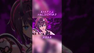 【3DLive切り抜き】残響散歌(Aimer) - 鬼多見アユム cover.