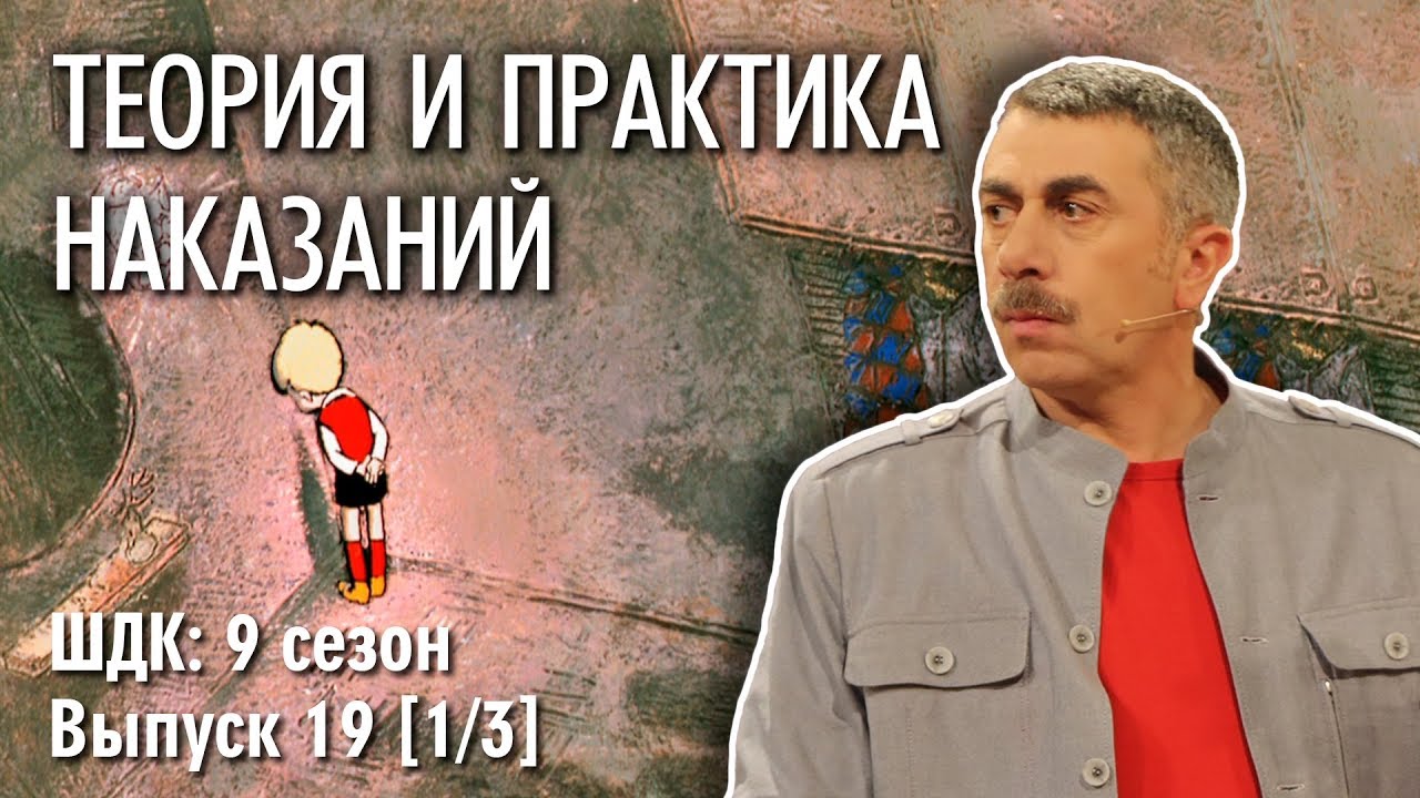 Теория и практика наказаний