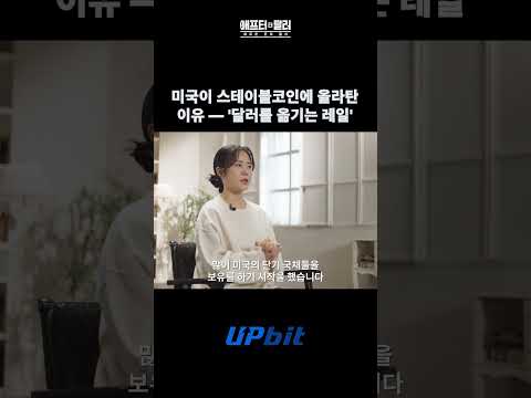 애프터 더 달러, 장희수가 보는 돈의 새로운 질서 (2편)