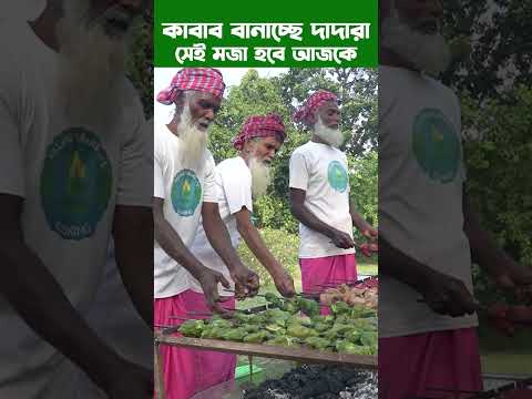 Kebab Making by Grandpa #villagegrandpacooking #cooking #food #kabab #kebab #villagecooking