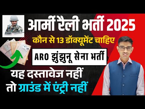 Army Agniveer Railly Bharti 2025 Important Documents List |Army Physical Fitness Test Documents 2025