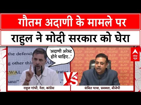 Gautam Adani Bribery Case: अदाणी को लेकर Rahul ने किया पीएम पर हमला तो बीजेपी ने ऐसे किया पलटवार