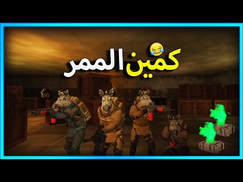 المستفز وكمين الممر 😂 | Pubgmobile