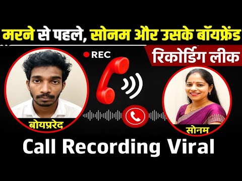 Sonam Raghuvanshi और Raj Kushwaha Call Recording मारने की प्लानिंग#RajaRaghuvanshiMuderCaseNewsTudey