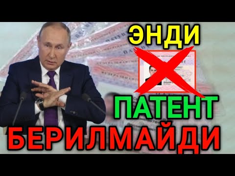 2025-ЙИЛ 1-МАРТГАЧА ПАТЕНТ ❌️БЕРИЛМАЙДИ ОГОХ БУЛИНГ