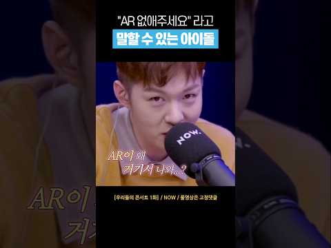 [비투비] 라이브 중 AR이 나온 이창섭 반응 #shorts