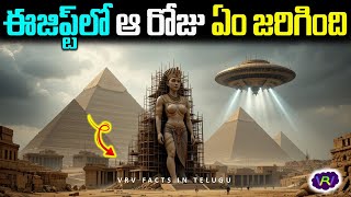 Egypt Secrets & Mysteries | Unknown Facts About Egypt in Telugu | Interesting Telugu Facts
