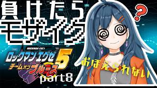 【 完全初見 】負けたら画質が荒くなるロックマンエグゼ5 part8【砂糖さん / Vtuber】