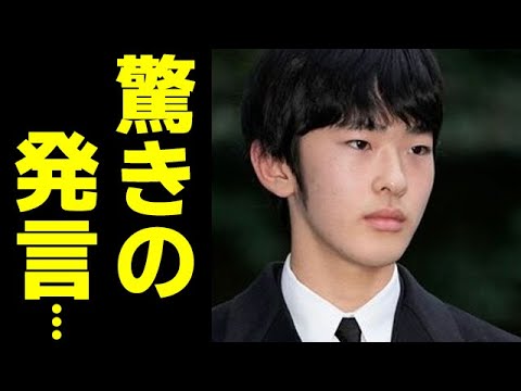 悠仁さまと愛子さまの発言の圧倒的な差...皇位継承問題と帝王学