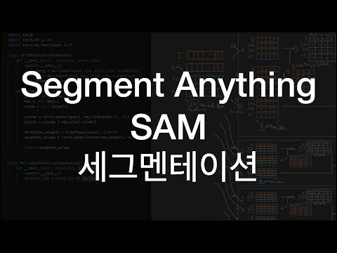 Segment Anything, 세그먼트 에니띵