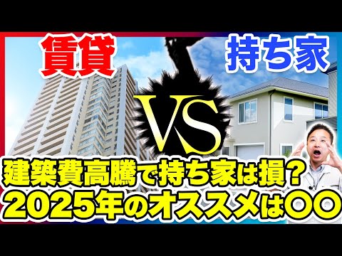 家賃と持ち家どっちが得なの？シミュレーションで徹底比較！