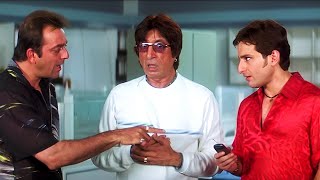 देख मोबाइल दिया घड़ी दी गाड़ी भी दे देगा - ये मेरी पतलून भी लेजा - शक्ति कपूर, संजय दत्त और सैफ कॉमेडी