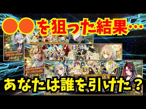 【FGOガチャ】祝10周年！福袋とデスティニーオーダー召喚(七騎士＆EX)を回してみました【Fate/Grand Order】
