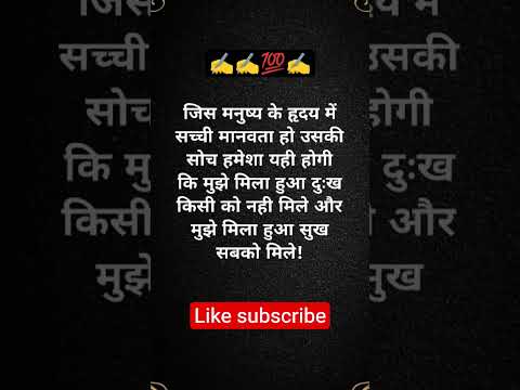 सत्य✍️✍️#motivation #lifequotes #lifelessons #inspirationalquotes #trendingshorts #short #viralvideo